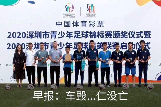早报：车毁...仁没亡